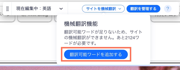 「翻訳可能ワードを追加する」オプションが表示されたスクリーンショット。