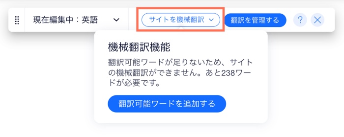 「サイトを機械翻訳」オプションが表示されたスクリーンショット。