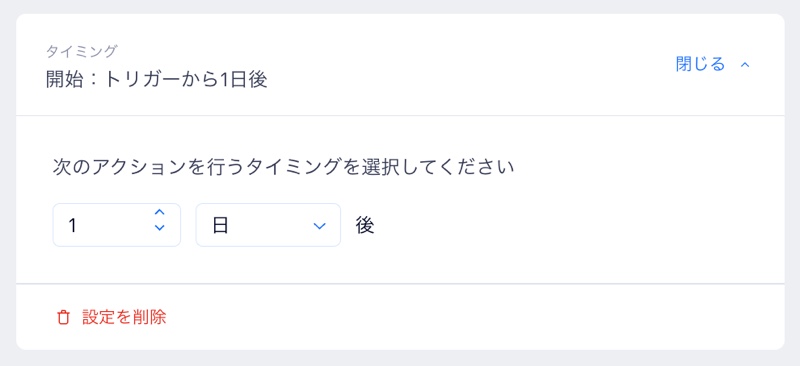 「遅延を追加」ステップのスクリーンショット。