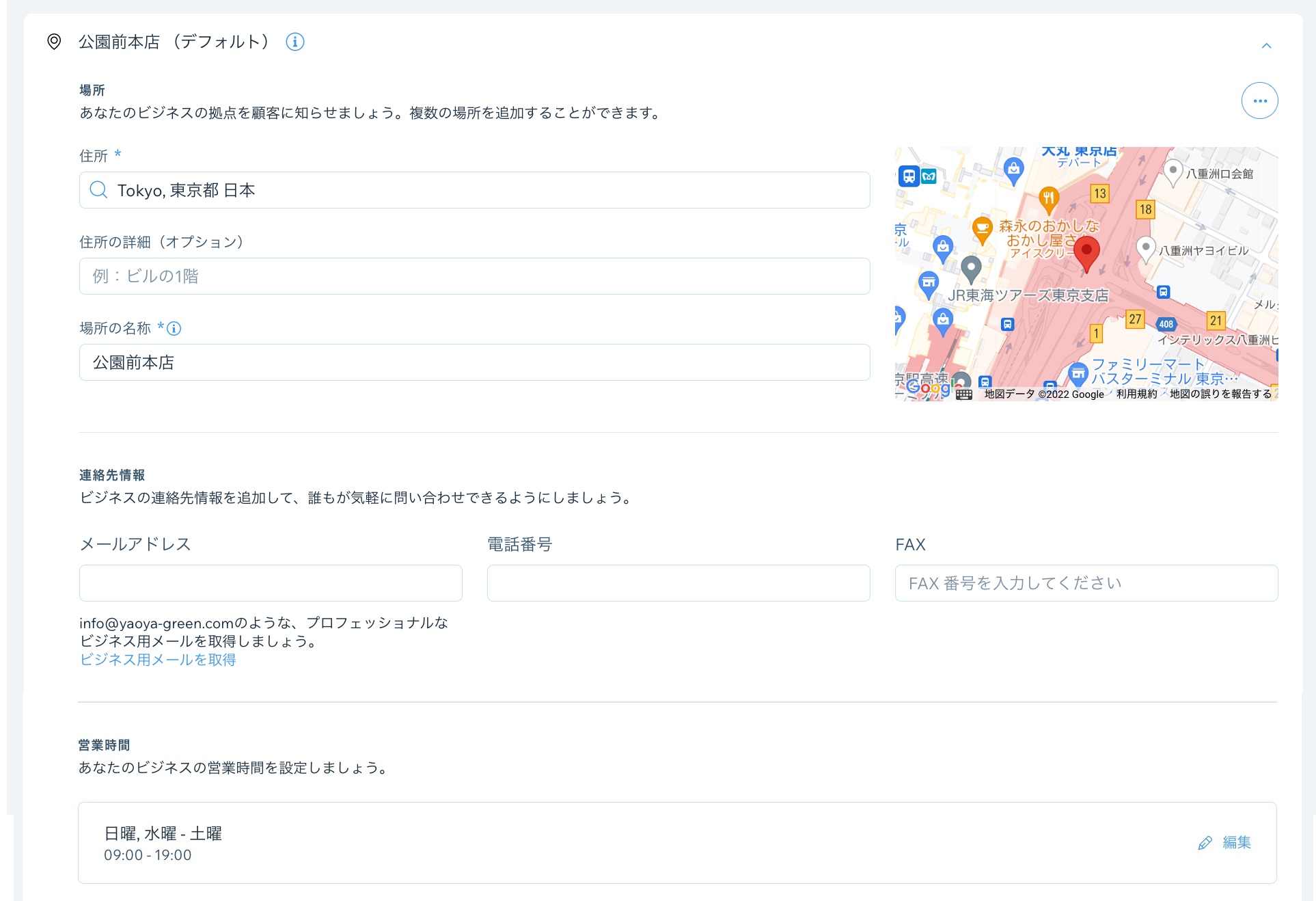 ビジネス拠点の情報を入力しているスクリーンショット。