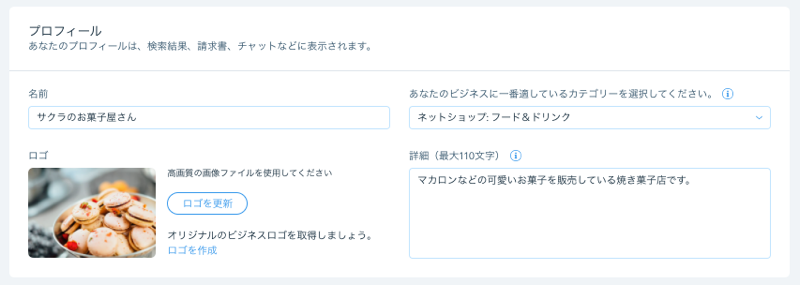 Wix ダッシュボードの「ビジネス情報」ページ内の「プロフィール」セクションのスクリーンショット。