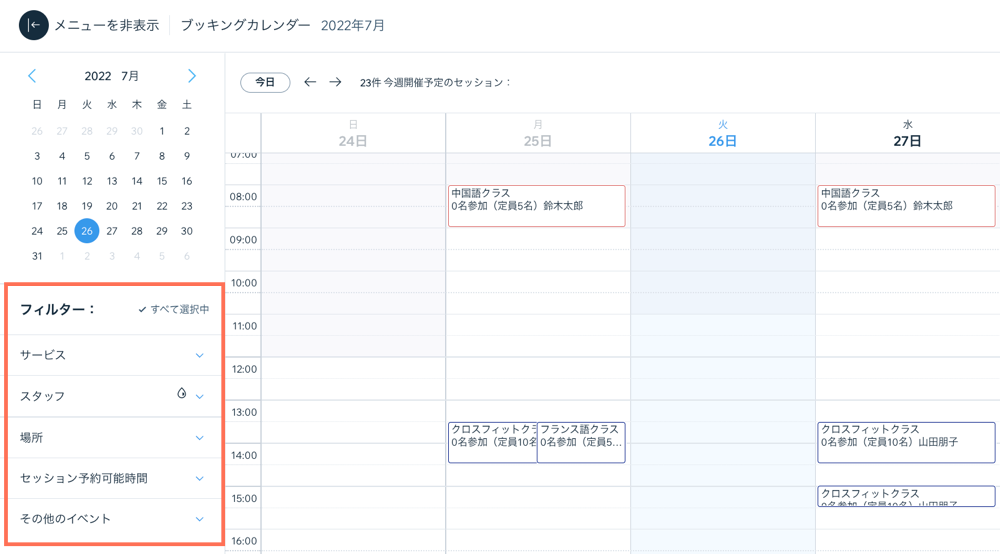 ブッキングカレンダーを示したスクリーンショット。