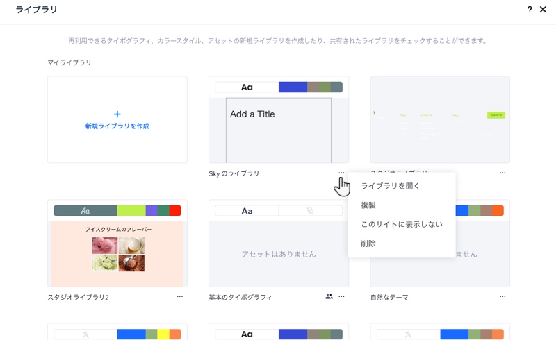 ライブラリ下の「その他のアクション」アイコンをクリックし、利用可能なオプションが表示されている様子を示したスクリーンショット。