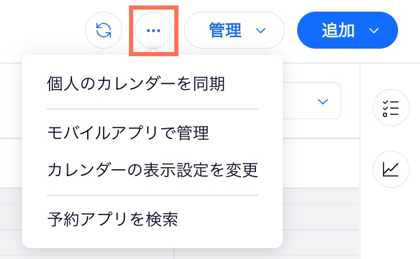 カレンダーの表示設定を変更する様子を示したスクリーンショット。