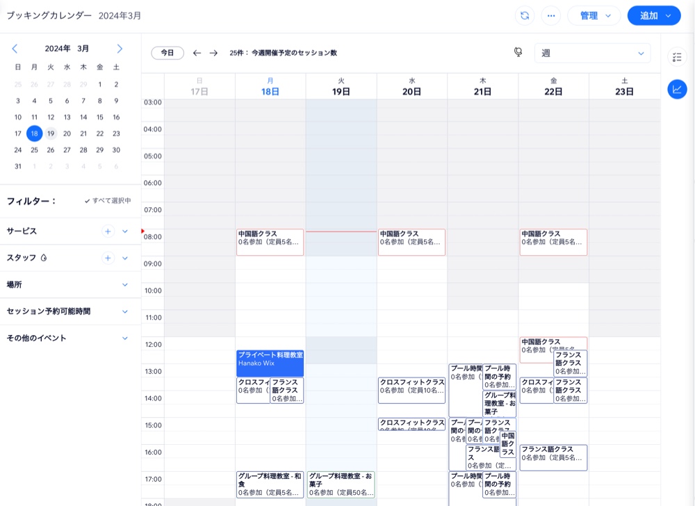 ブッキングカレンダーを示したスクリーンショット。