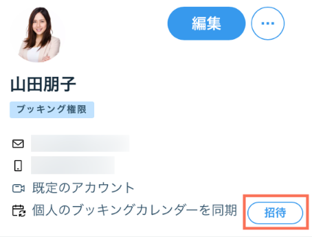 ダッシュボードのスタッフタブで個人のカレンダーを同期するようスタッフを招待する方法を示すスクリーンショット。