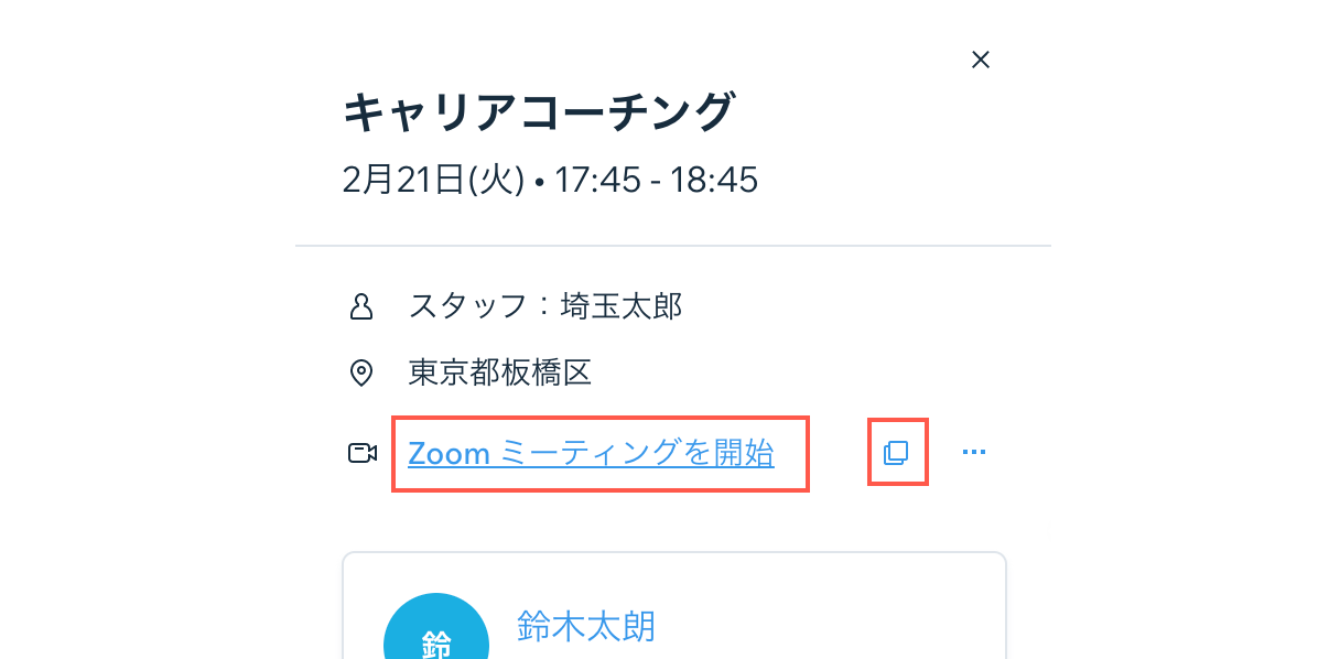 ブッキングカレンダーからオンラインセッションを開始する方法を示したスクリーンショット。