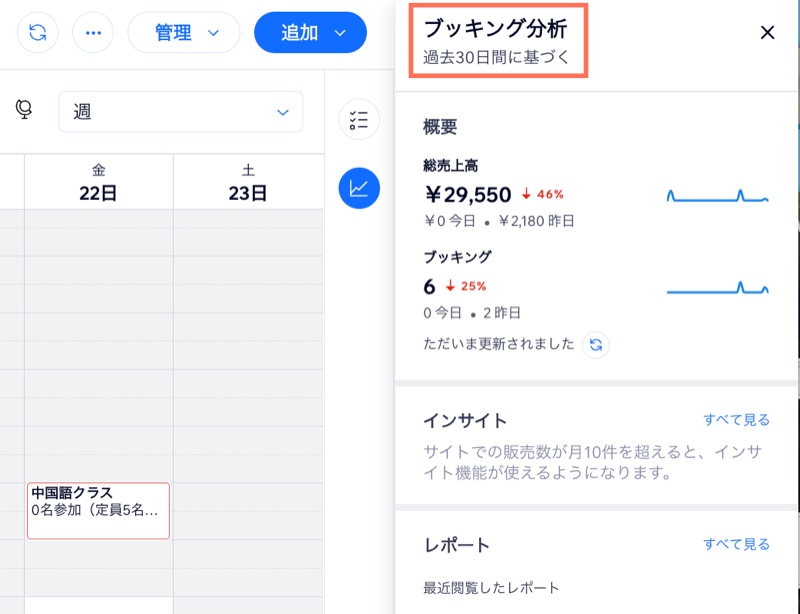 ブッキングカレンダーの「ブッキング分析」パネルのスクリーンショット。