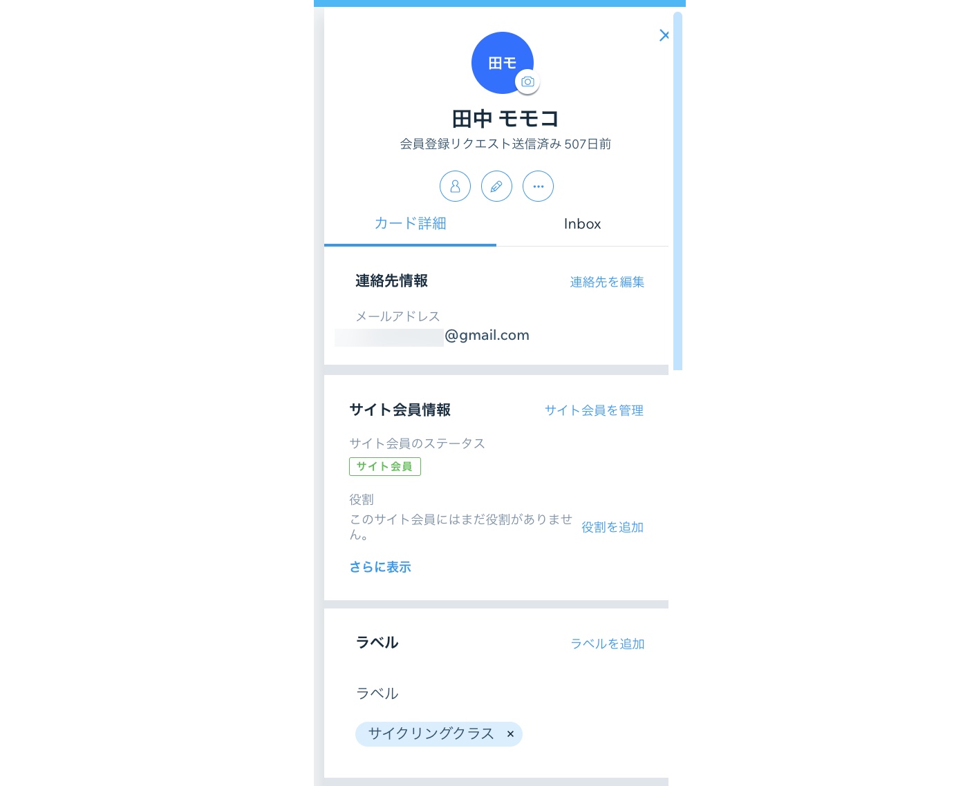 顧客の連絡先カードが表示されたスクリーンショット。