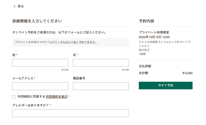 ライブサイトの予約フォームを示したスクリーンショット。