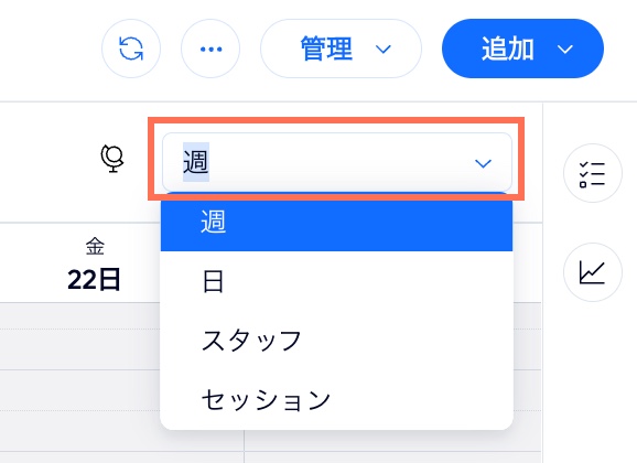 ブッキングカレンダーで表示形式を変更できるオプションが表示されたスクリーンショット。