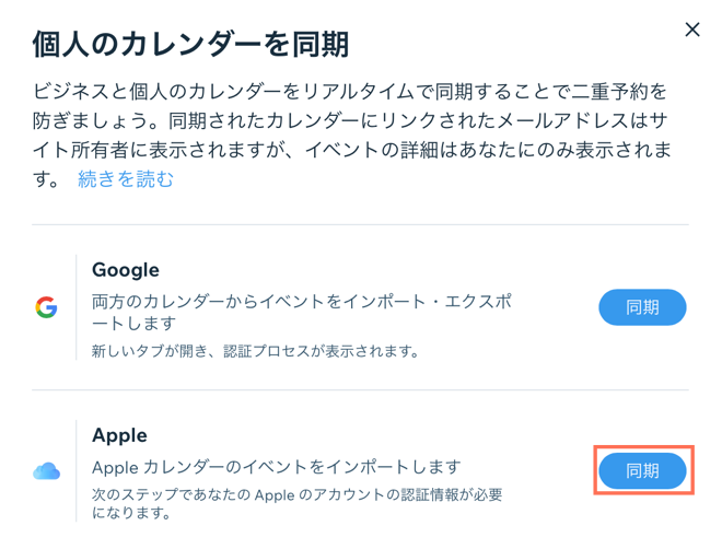 Apple iCal をブッキングカレンダーと同期する方法を示したスクリーンショット。