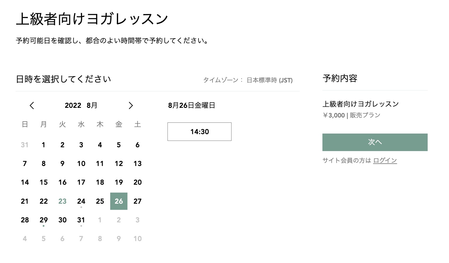 顧客がサービスを予約する際に表示されるカレンダーページのスクリーンショット。