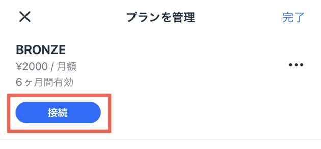 Wix Owner アプリで、クラスに販売プランを接続する様子を示したスクリーンショット。