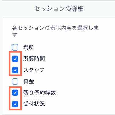 週間予定表にセッションの詳細を追加または削除する方法を示すスクリーンショット。