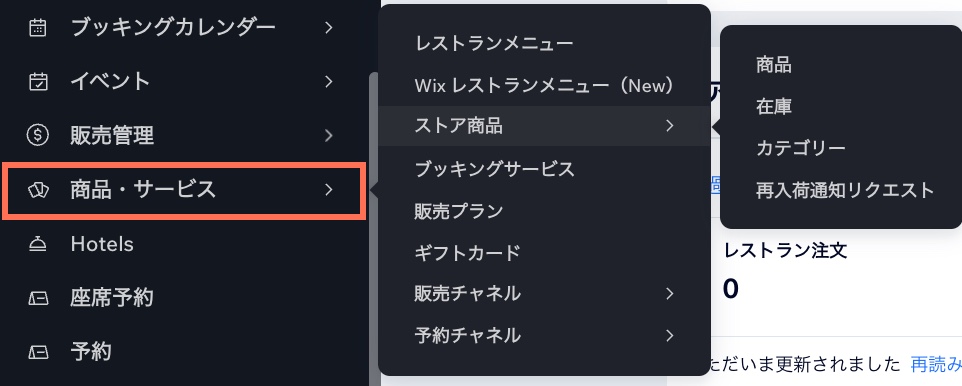 ダッシュボードの新しい「商品・サービス」タブのスクリーンショット。