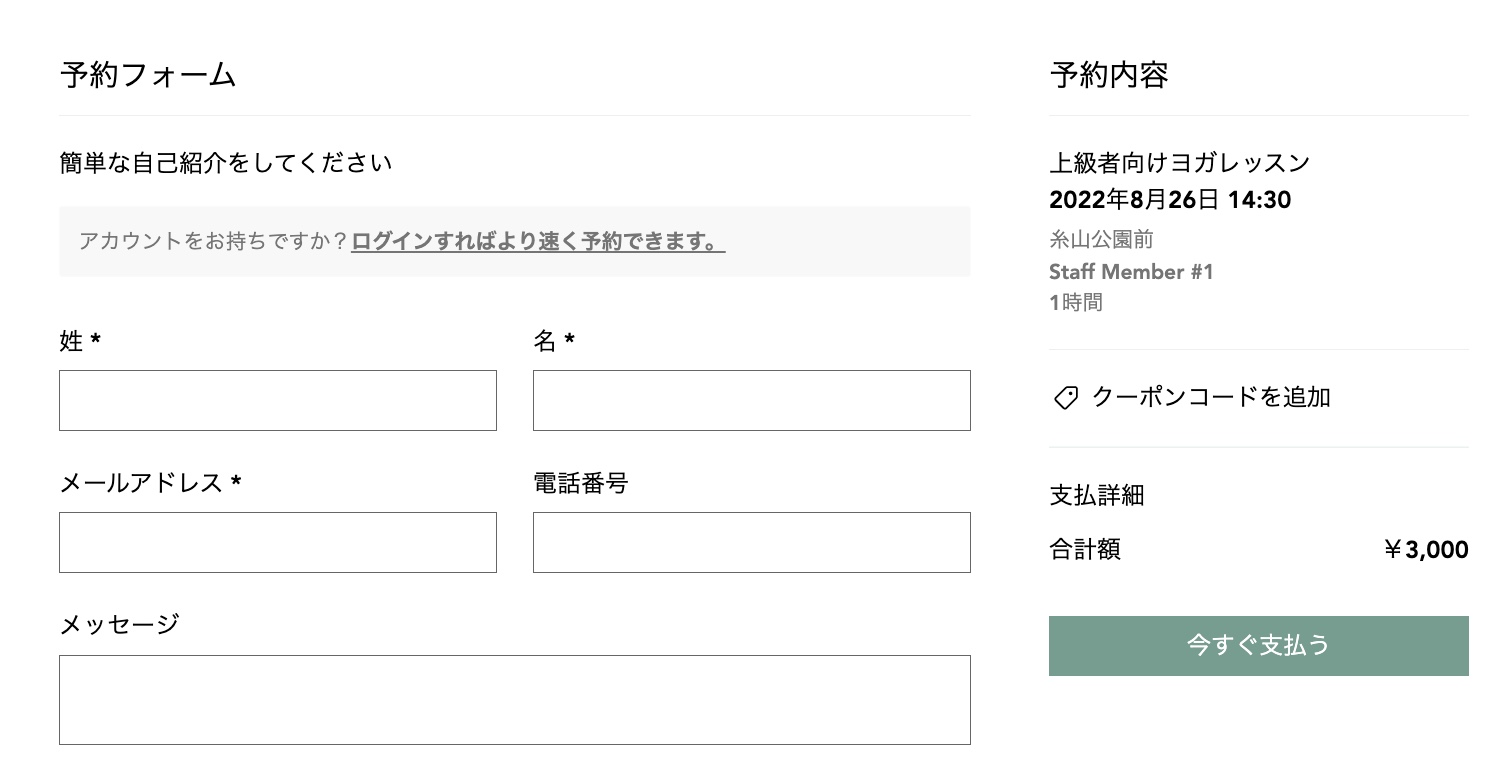 ライブサイトの予約フォームの例を示したスクリーンショット。