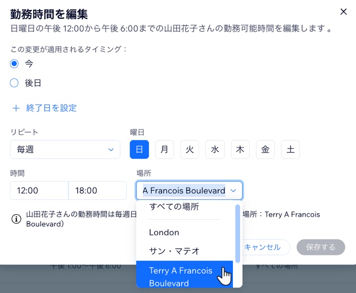 スタッフが特定の曜日に勤務する場所を選択する方法を示したスクリーンショット。