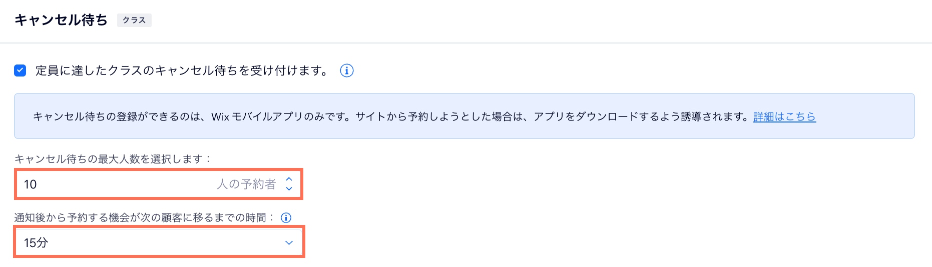 キャンセル待ちの定員と予約枠の確保時間を設定する方法を示すダッシュボードのスクリーンショット。