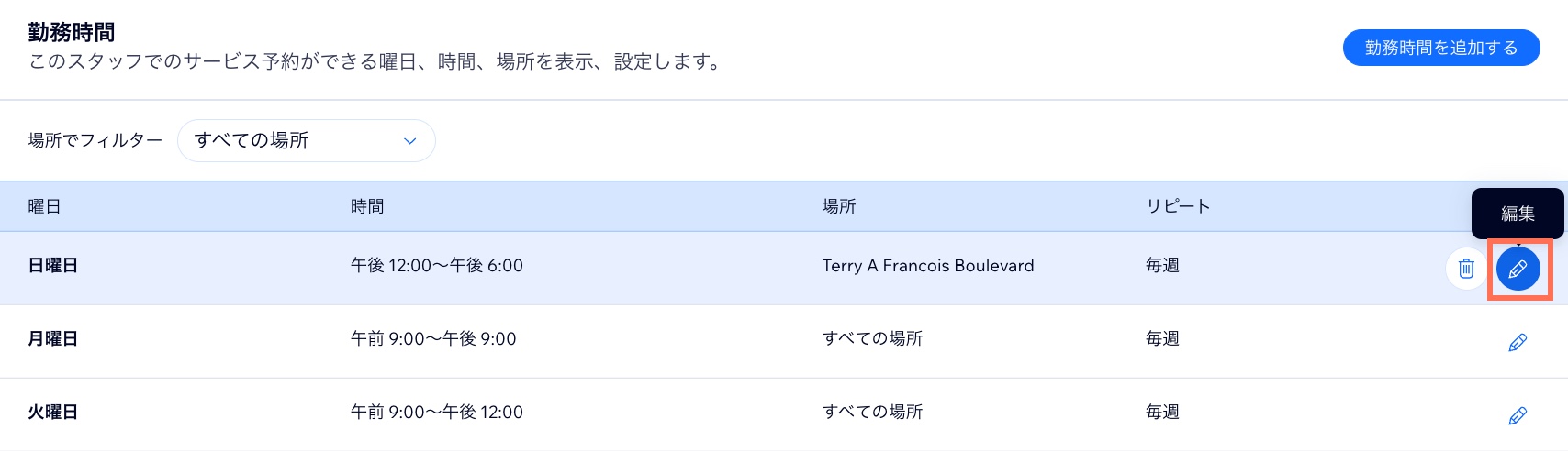 特定の場所のスタッフの勤務時間を編集する方法を示したスクリーンショット。