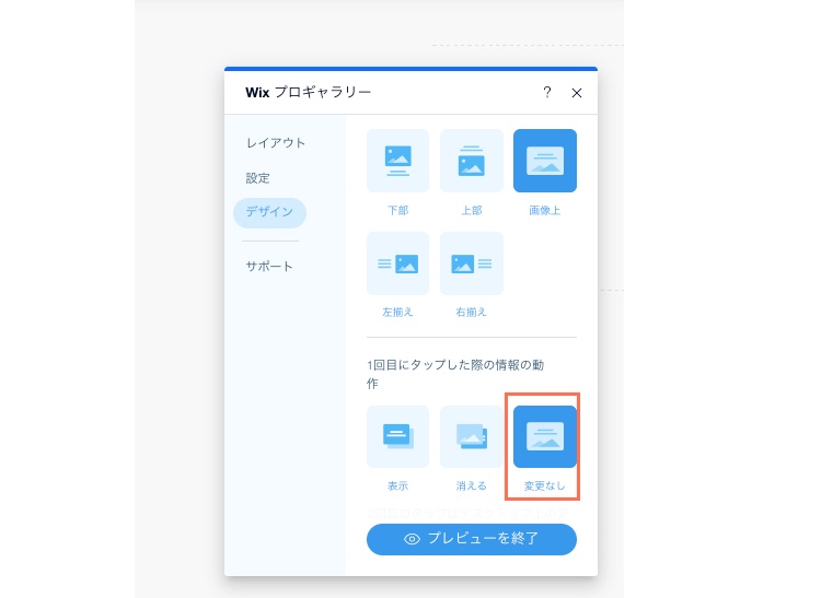 「デザイン」タブの「テキスト」設定にある「変更なし」オプション。