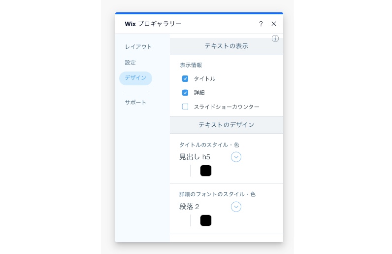 「デザイン」タブの「テキスト」で利用可能なカスタマイズオプション。