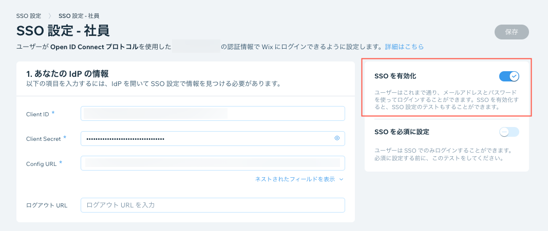 SSO 設定で SSO ログインを有効にしているスクリーンショット