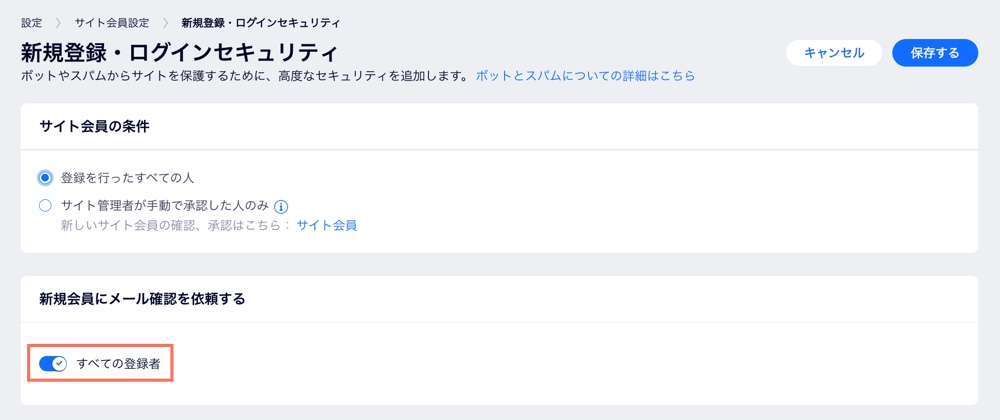 すべての新規サイト会員にメール確認を有効にするオプションが表示されたスクリーンショット。