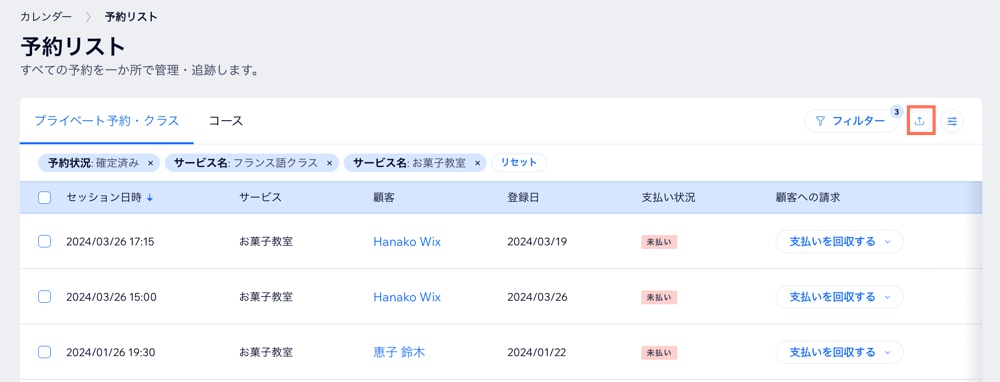 予約リストをエクスポートして CSV ファイルとしてダウンロードする方法を示したスクリーンショット。