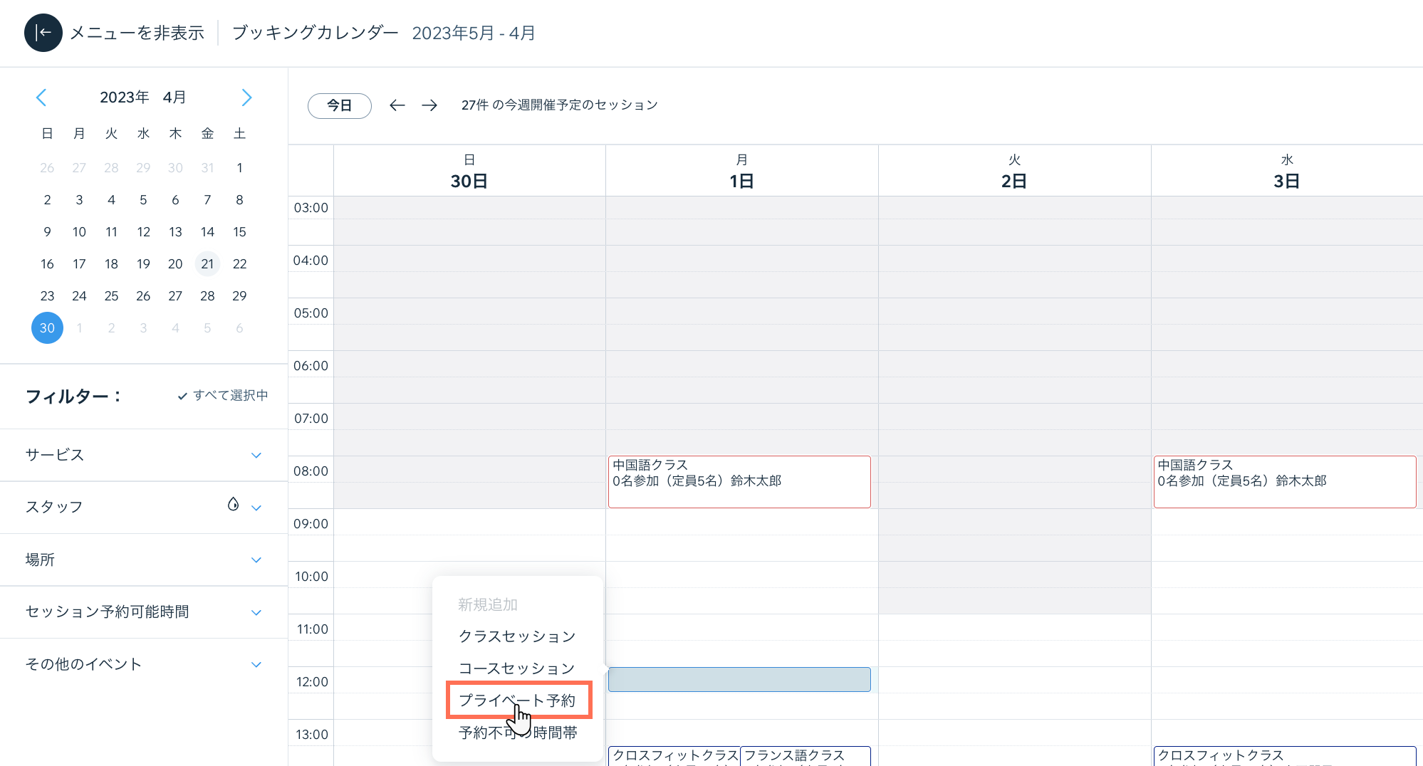 ブッキングカレンダーからプライベート予約を追加する様子を示したスクリーンショット。