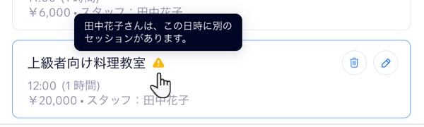 選択したスタッフが対応できない場合に表示される通知の一例。