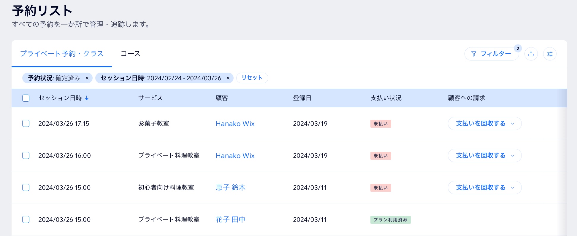 ダッシュボードに予約リストが表示されている様子を示したスクリーンショット。