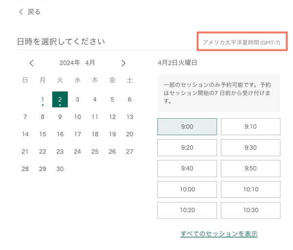 顧客が予約内容に表示する時間帯を選択する様子を示したスクリーンショット。