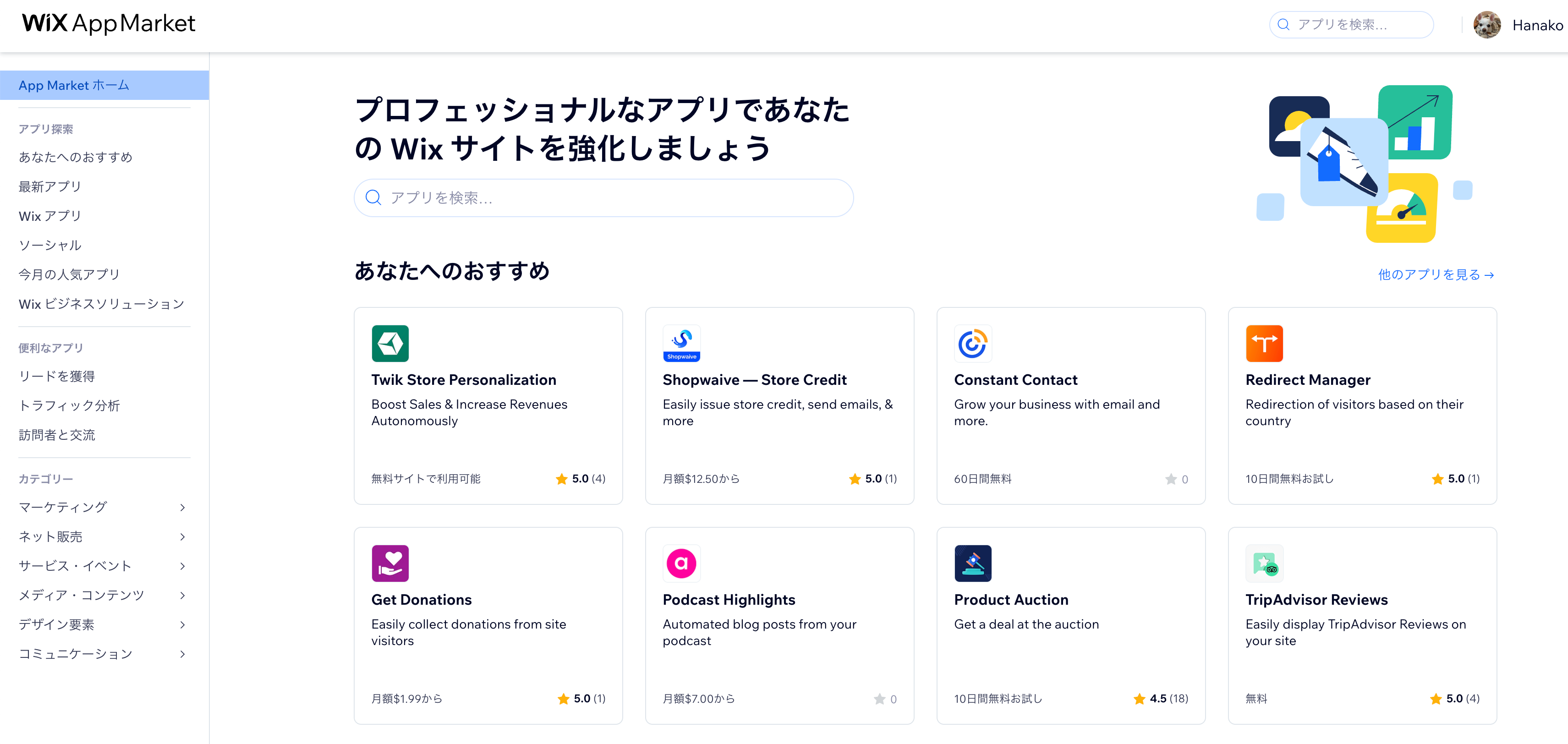 Wix App Market のスクリーンショット。