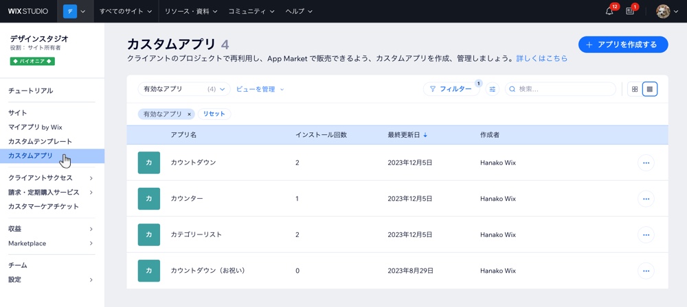 Wix Studio のワークスペースの「カスタムアプリ」タブのスクリーンショット。