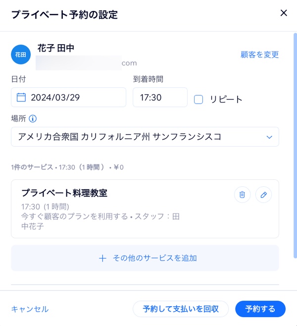 「プライベート予約の設定」画面で、リピートする頻度と回数を設定する様子を示したスクリーンショット。