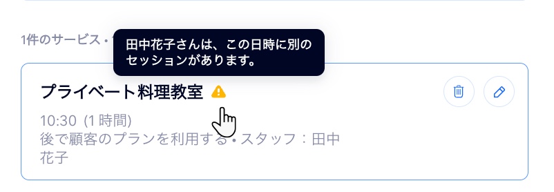 スケジュールに問題があるために表示されている通知