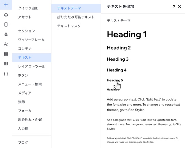 エディタで「要素を追加」パネルの「テキスト」タブを開いています。追加するために、カーソルがテキストテーマをクリックしています。