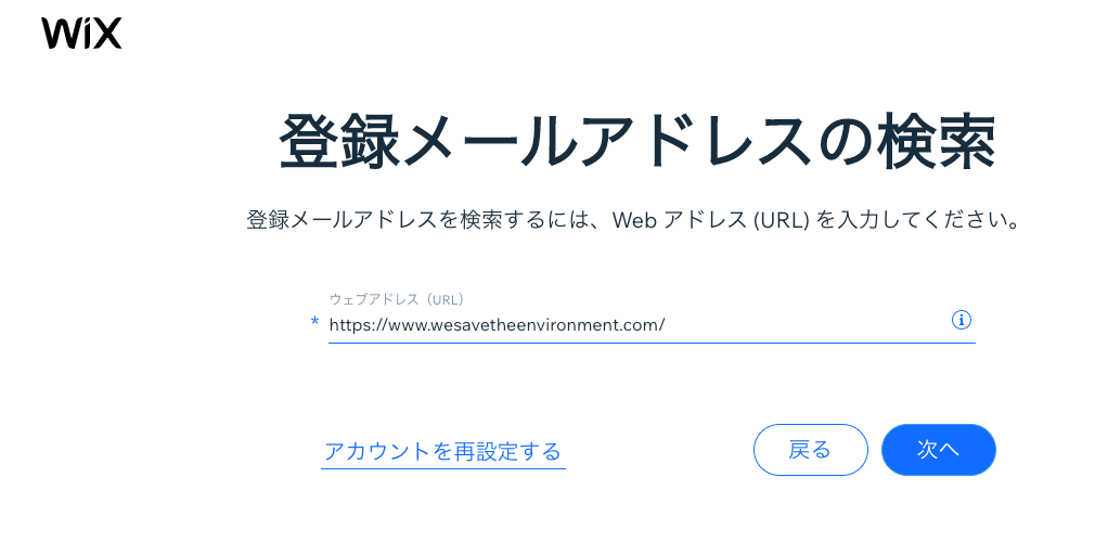 登録メールアドレスの検索ページでサイトアドレスを入力しています