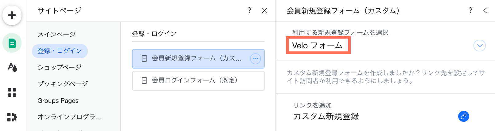 Velo フォーム