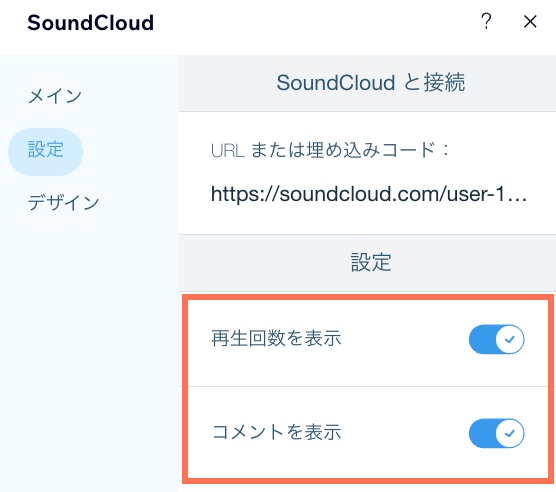 トグルがハイライトされた「設定」タブのスクリーンショット。