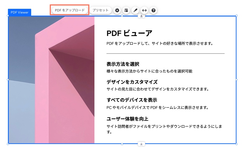 「PDF をアップロード」のオプションが表示されている様子を示したスクリーンショット。