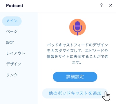 A screenshot showing the Add another podcast button.