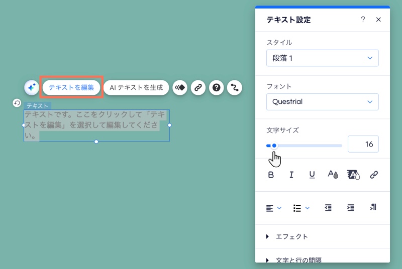 テキスト設定パネルが開いています。カーソルが「文字サイズ」スライダーを選択しています。