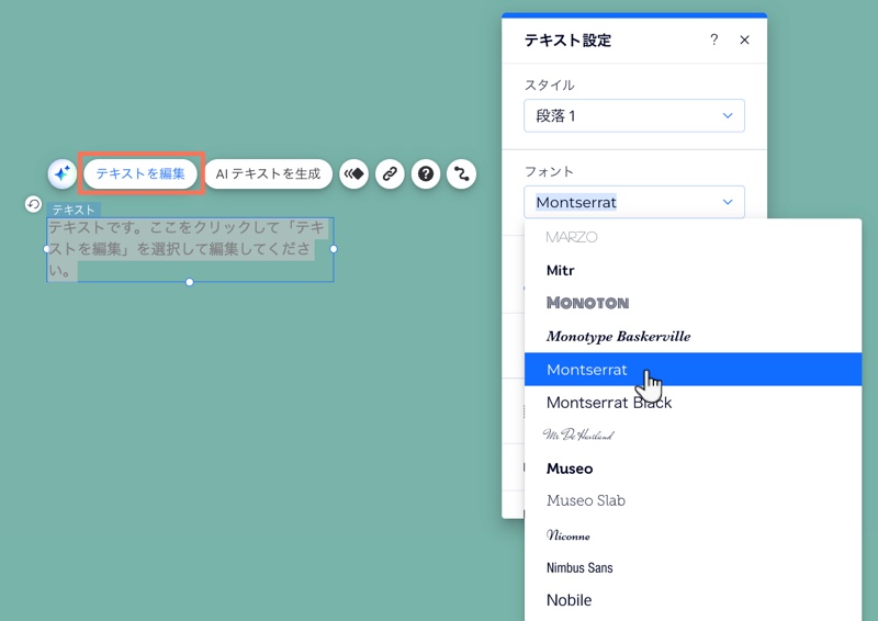 テキスト設定パネルの「フォント」ドロップダウンメニュー。Montserrat フォントが選択されています。