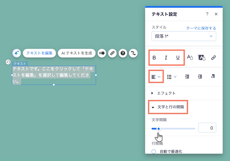 テキスト設定パネルで書式設定オプションがハイライトされています。カーソルが「文字間隔」スライダーにマウスオーバーしています。