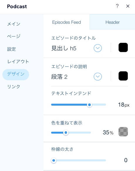 ポッドキャストの概要ページのエピソードフィードで利用可能なデザインオプションが表示されたスクリーンショット。
