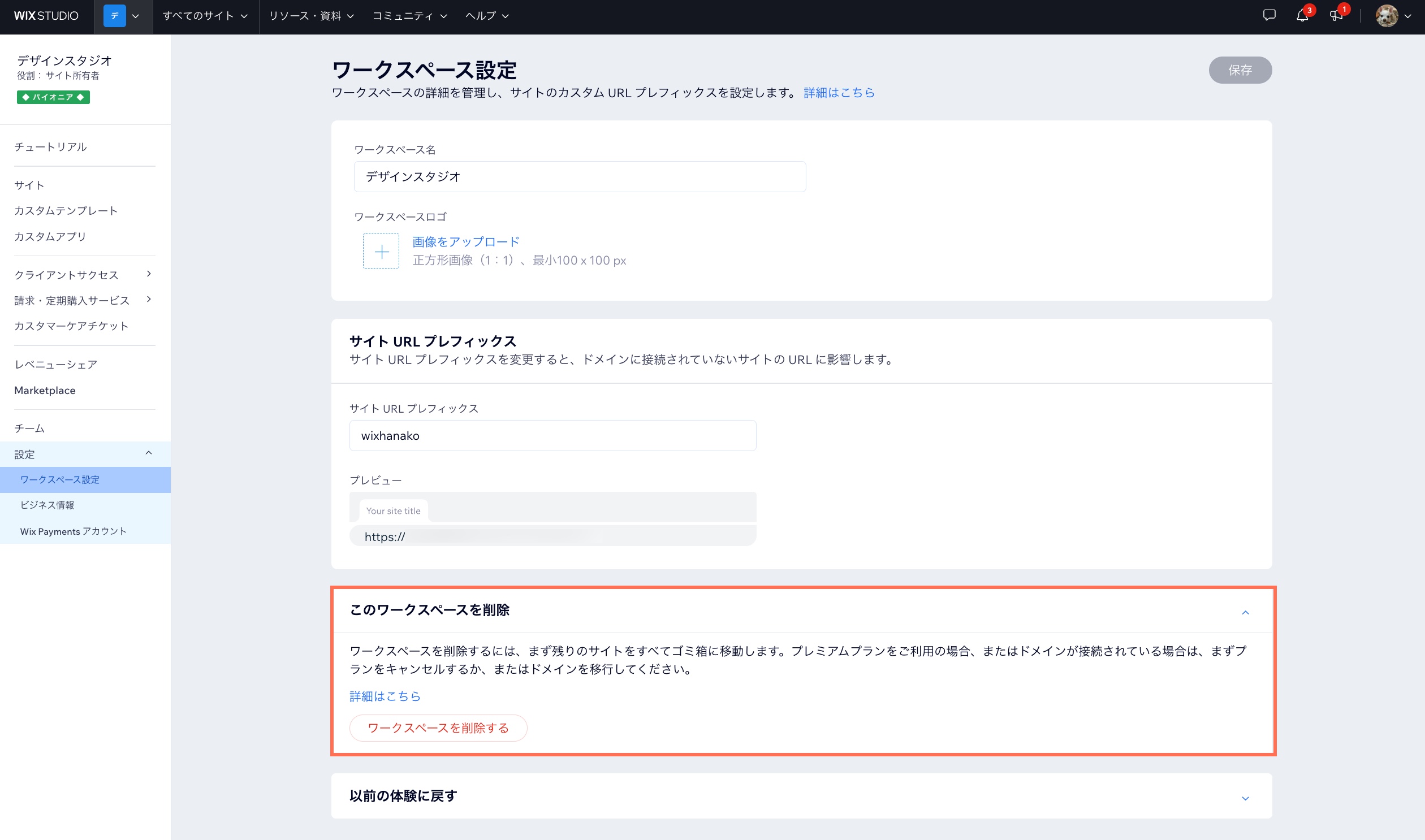 Wix Studio でワークスペースを削除しているスクリーンショット。