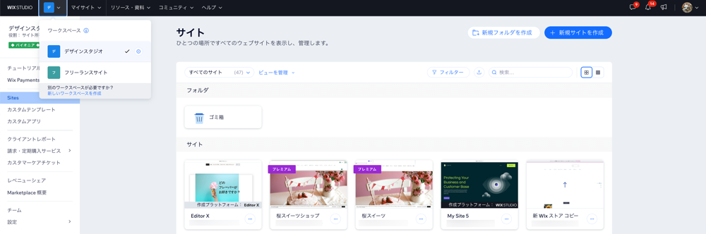 1つのアカウントの Wix Studio で異なるワークスペースが表示されたスクリーンショット。