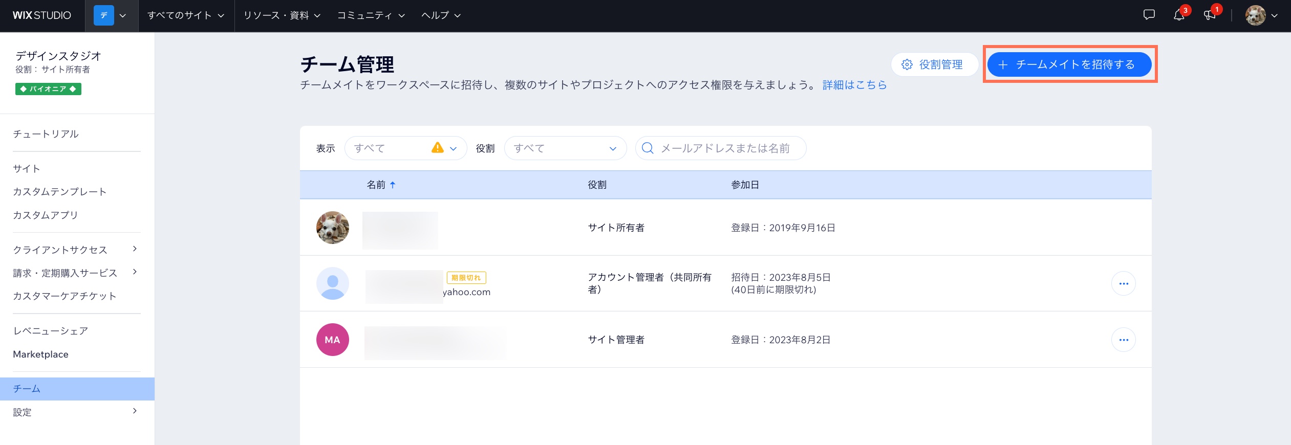 「チーム」タブで Wix Studio のワークスペースにチームメイトを招待しているスクリーンショット。